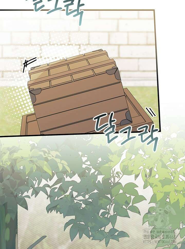 오작교는 싫습니다 81화 3