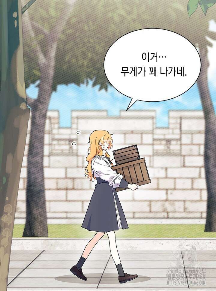 오작교는 싫습니다 81화 4