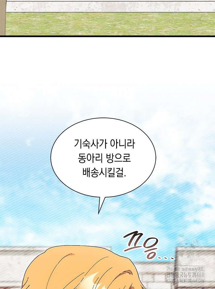 오작교는 싫습니다 81화 5
