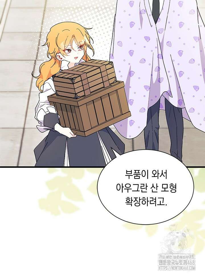 오작교는 싫습니다 81화 8