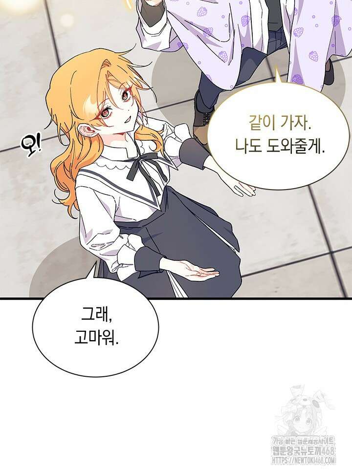오작교는 싫습니다 81화 10