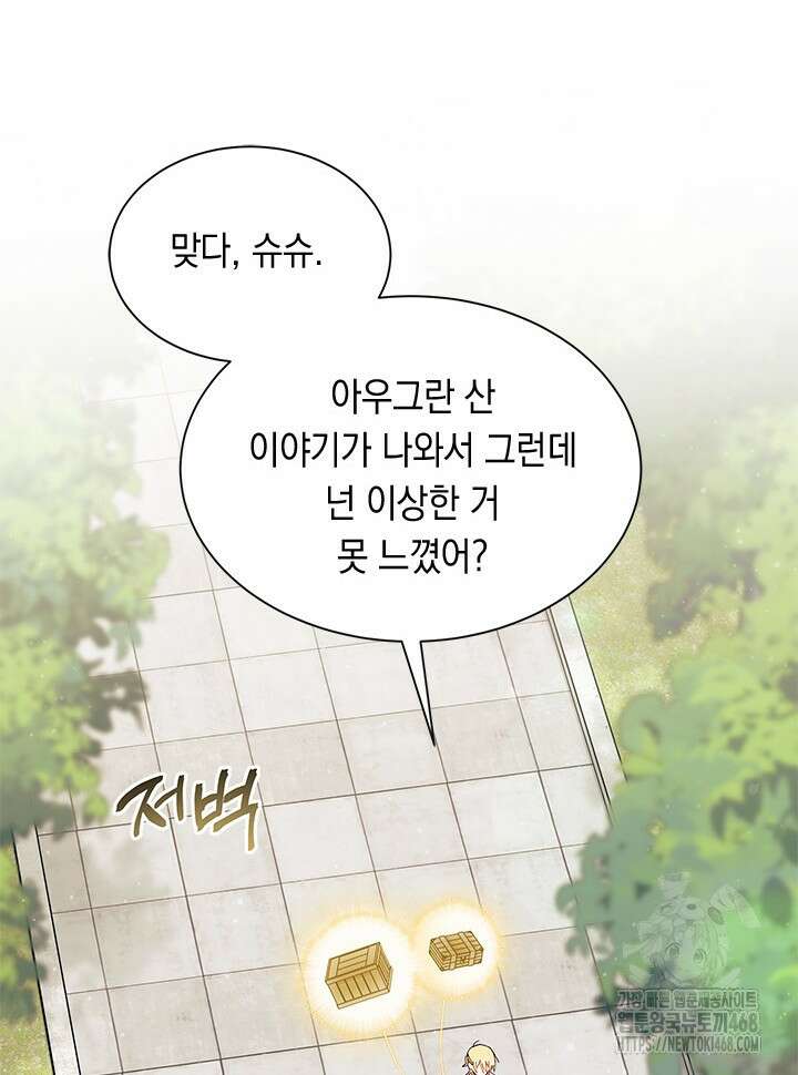 오작교는 싫습니다 81화 11