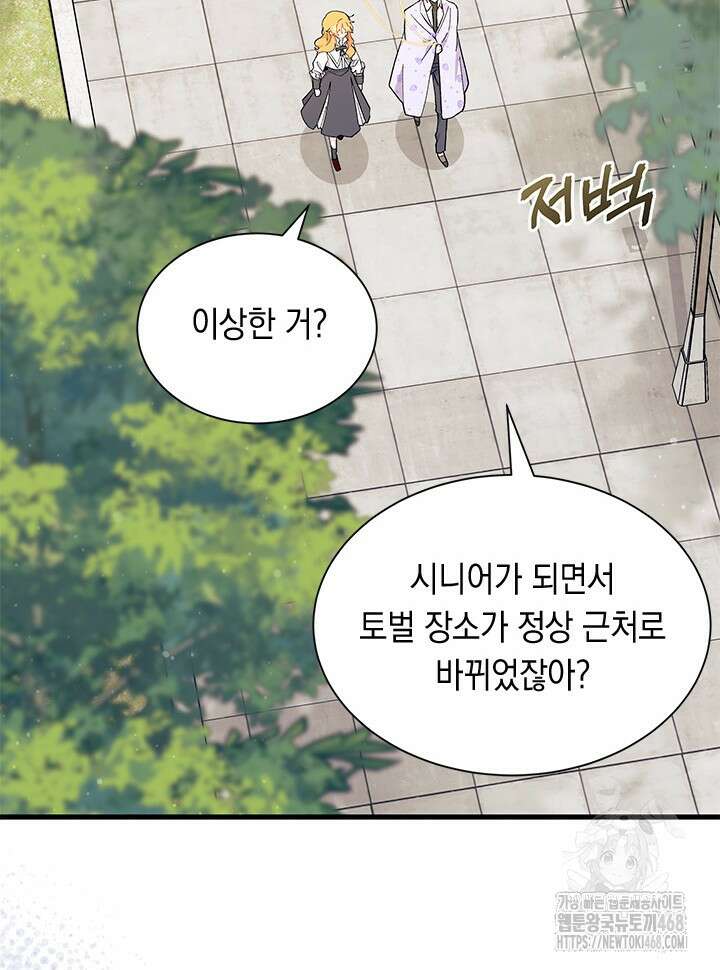 오작교는 싫습니다 81화 12