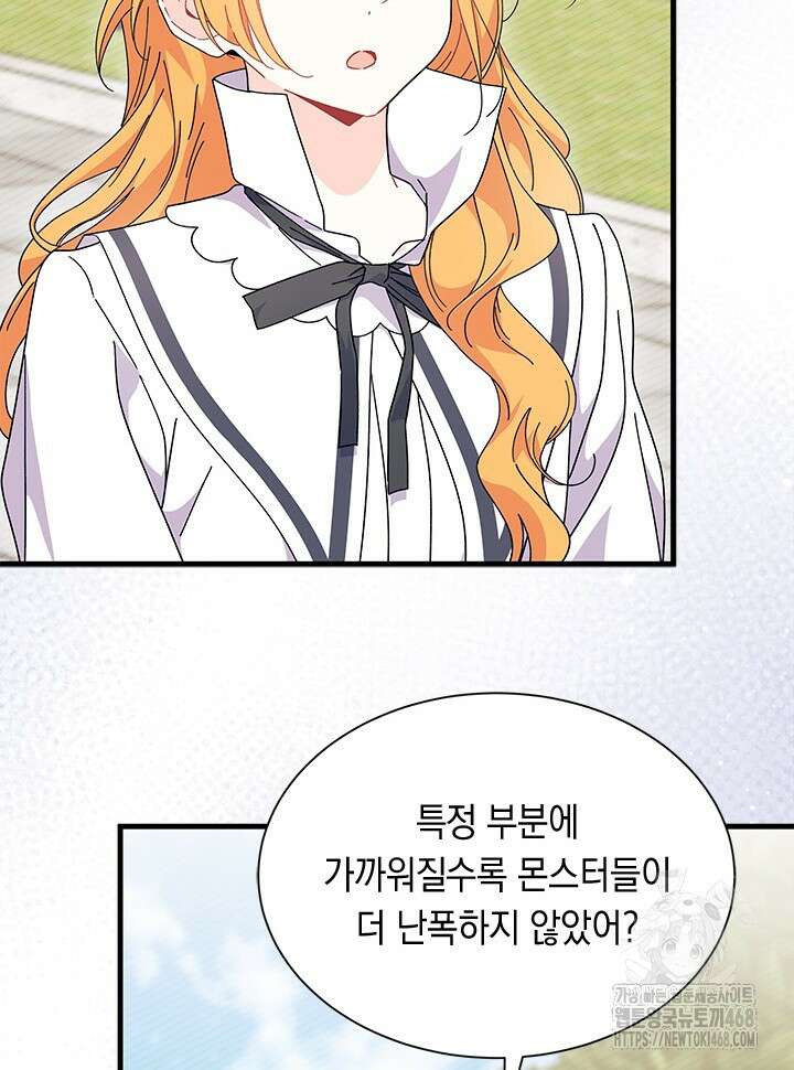 오작교는 싫습니다 81화 14