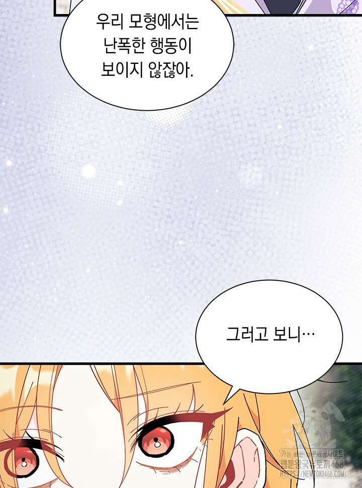 오작교는 싫습니다 81화 16