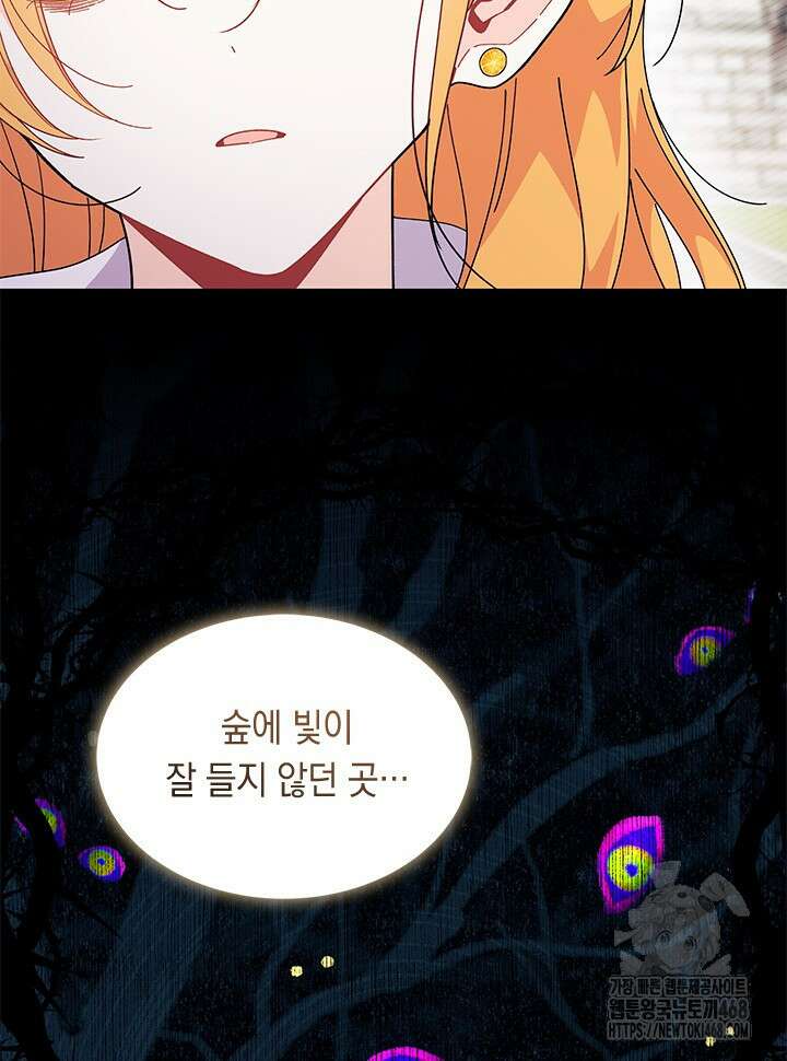 오작교는 싫습니다 81화 17