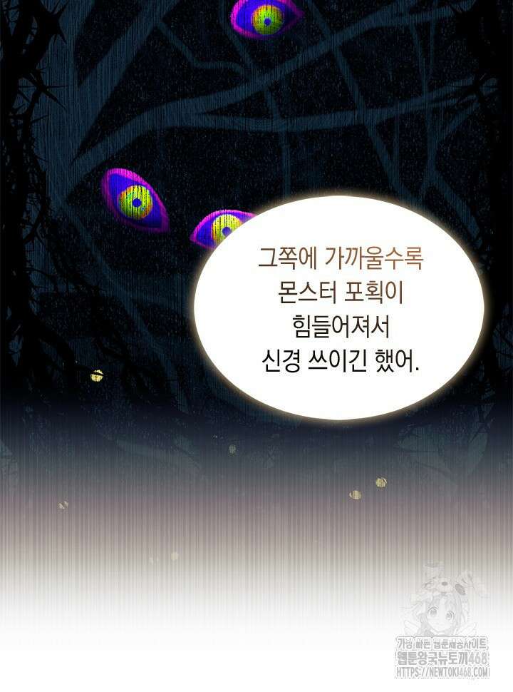 오작교는 싫습니다 81화 18