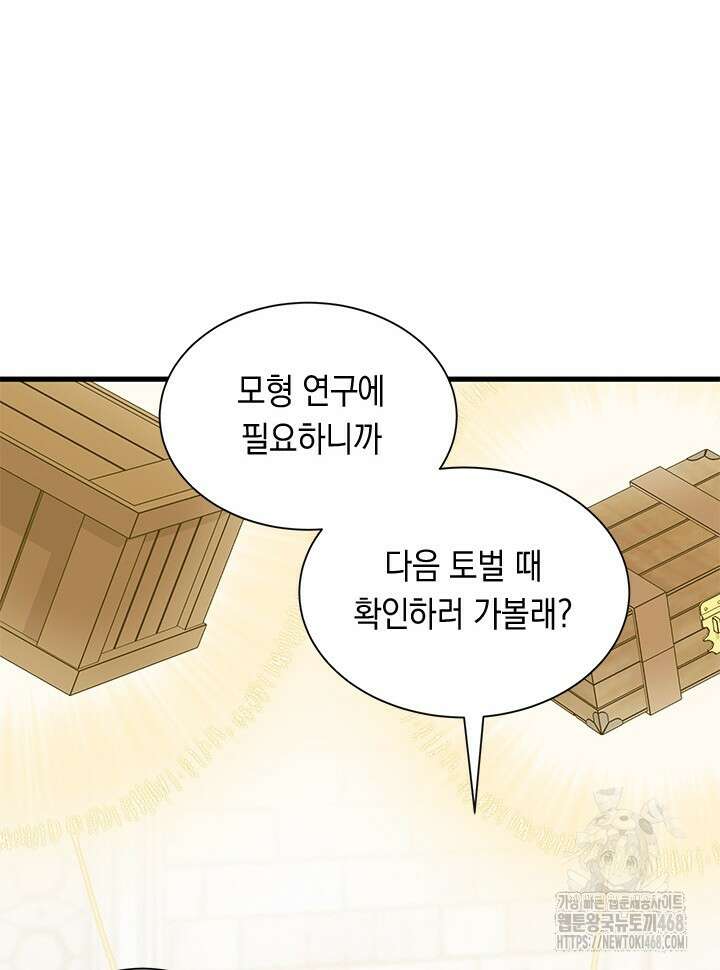 오작교는 싫습니다 81화 19