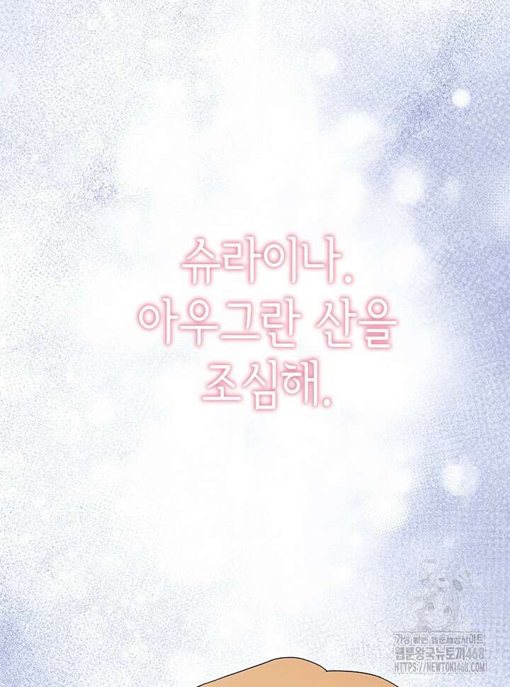 오작교는 싫습니다 81화 21