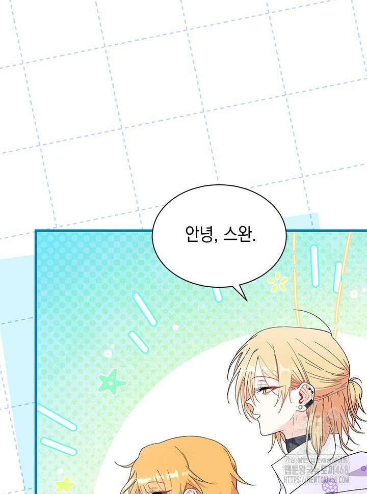 오작교는 싫습니다 81화 25
