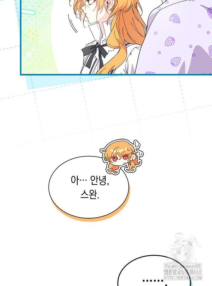 오작교는 싫습니다 81화 26