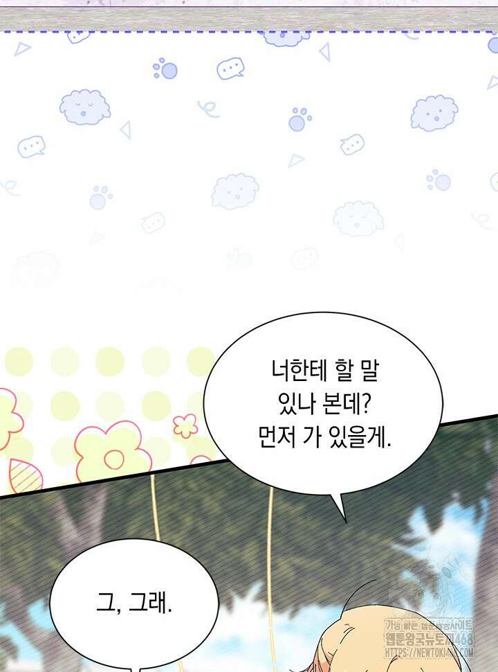 오작교는 싫습니다 81화 30