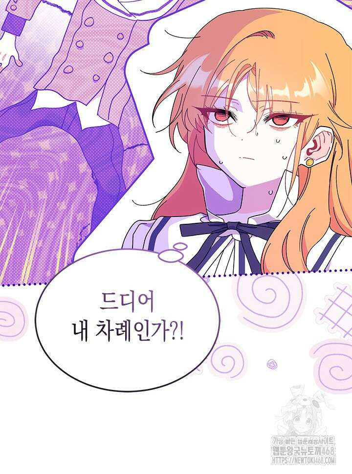 오작교는 싫습니다 81화 34