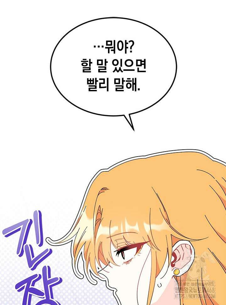 오작교는 싫습니다 81화 35