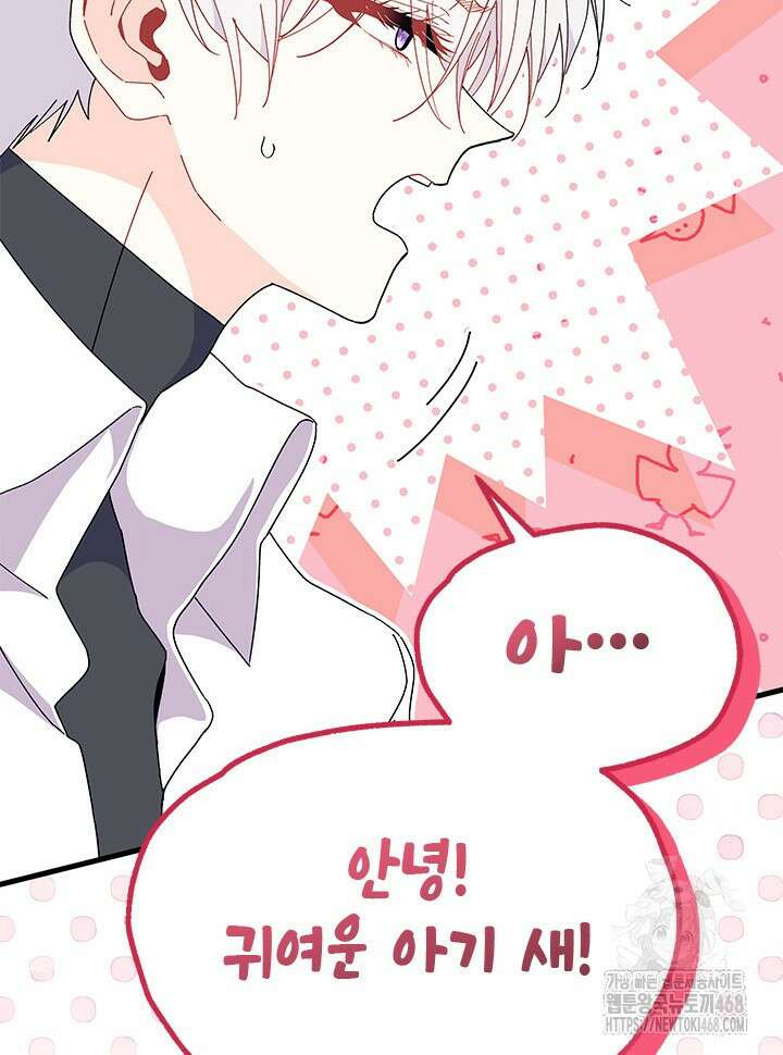 오작교는 싫습니다 81화 37