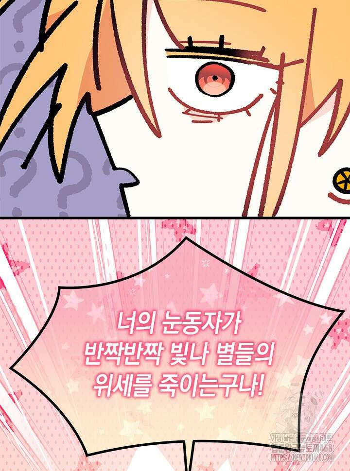오작교는 싫습니다 81화 39