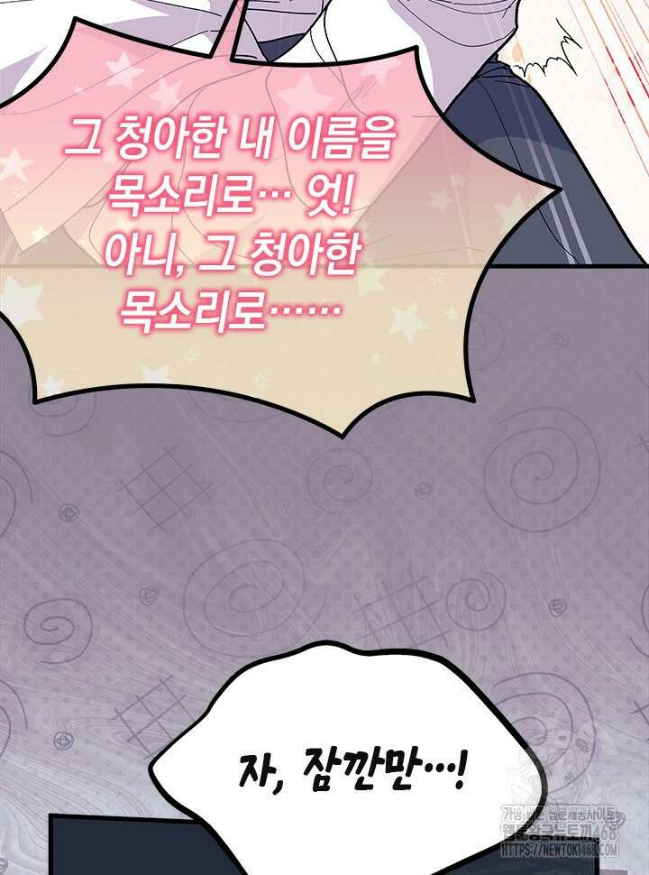 오작교는 싫습니다 81화 41