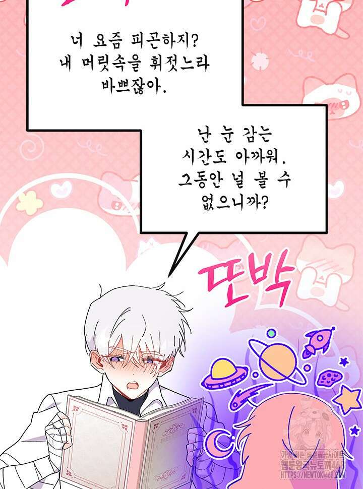 오작교는 싫습니다 81화 43