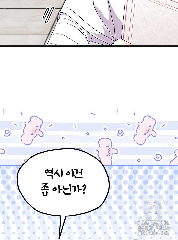오작교는 싫습니다 81화 46