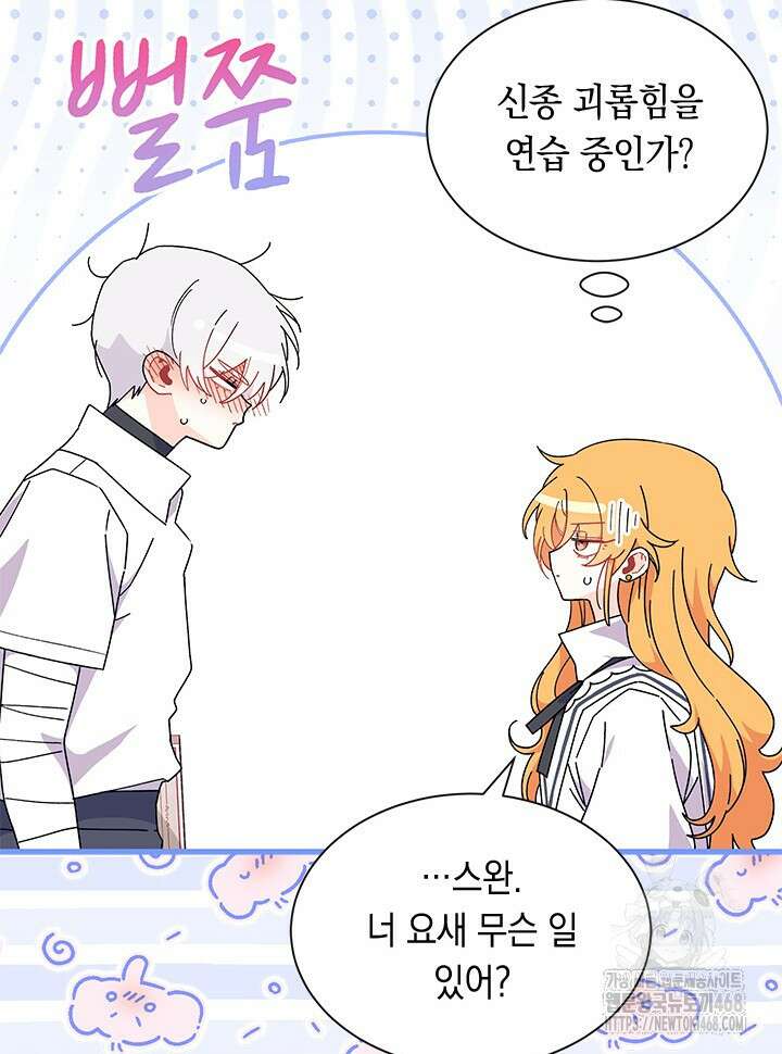 오작교는 싫습니다 81화 47