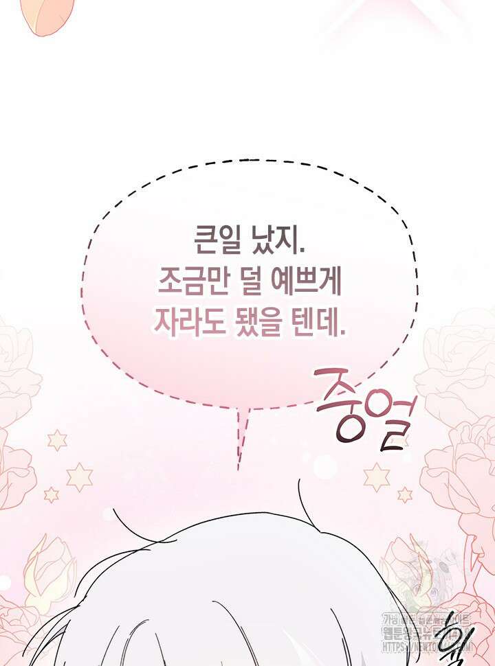 오작교는 싫습니다 81화 51
