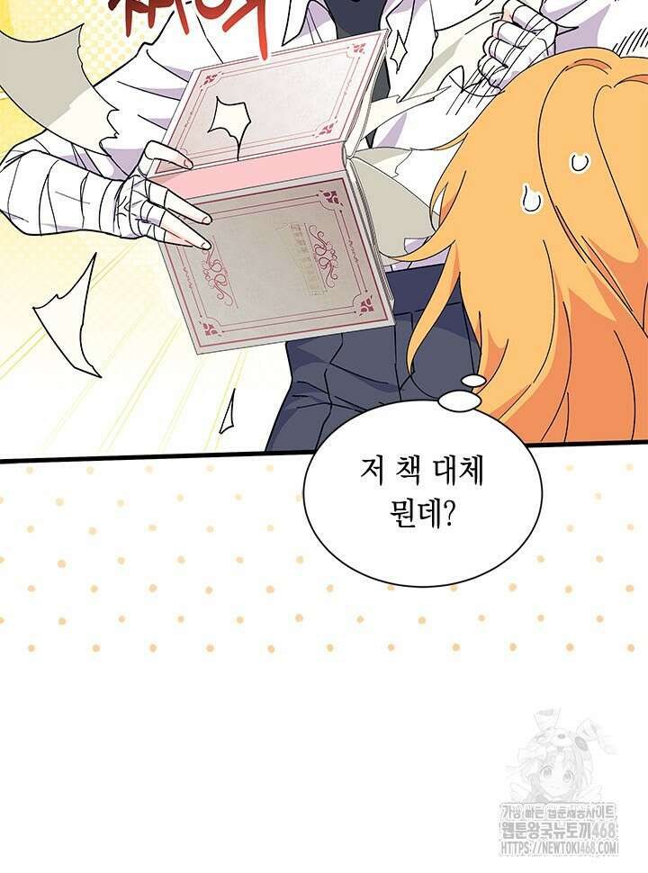 오작교는 싫습니다 81화 54