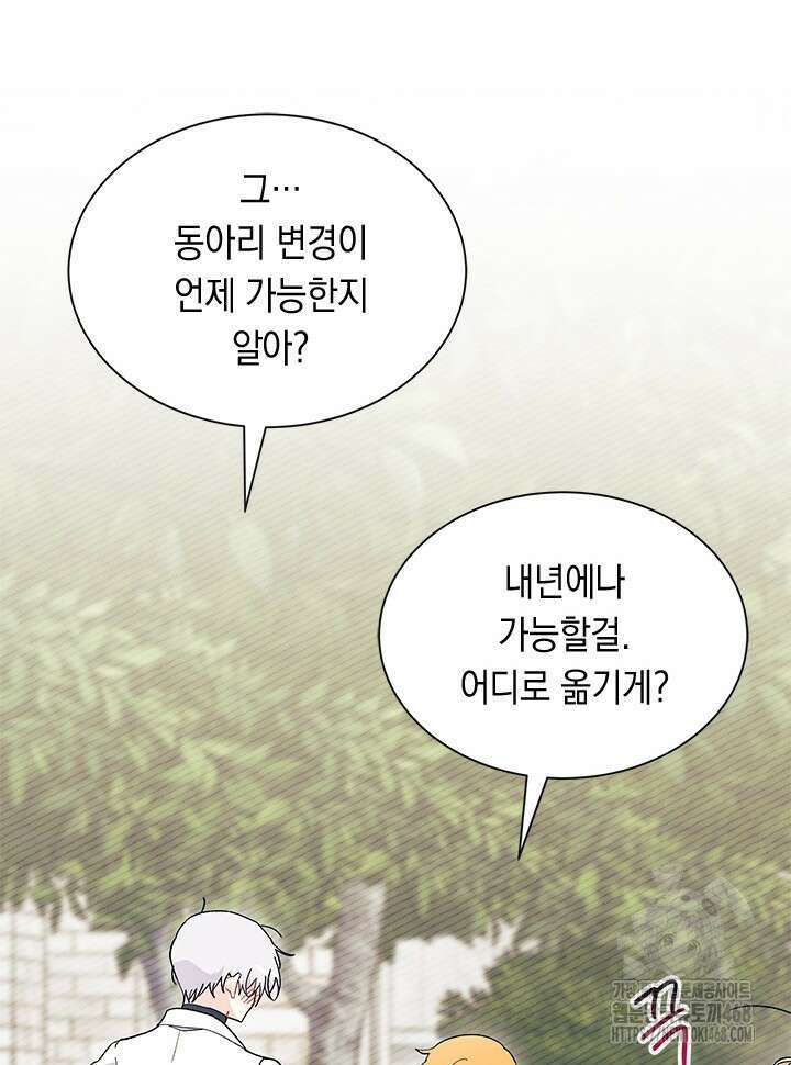 오작교는 싫습니다 81화 55