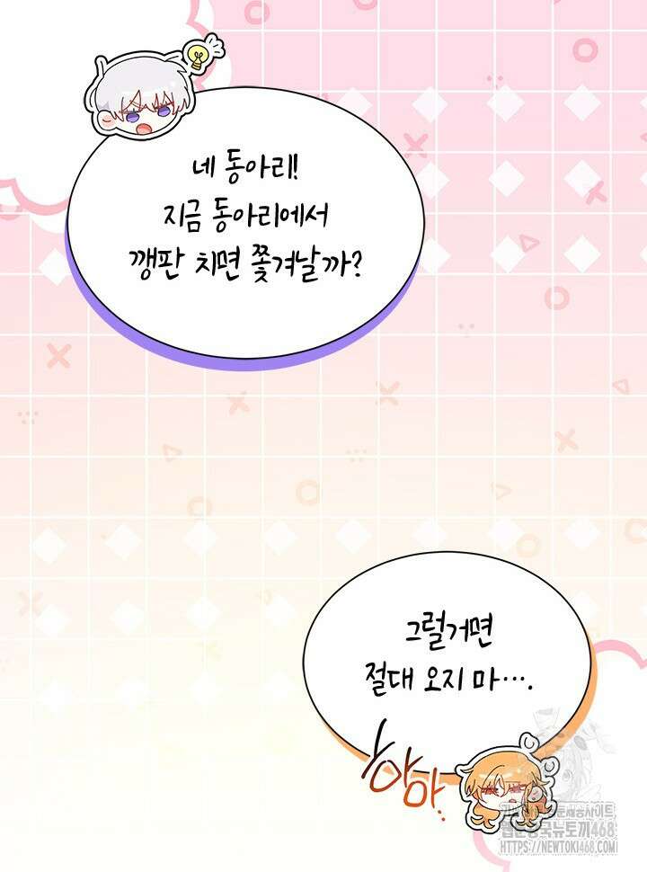 오작교는 싫습니다 81화 57