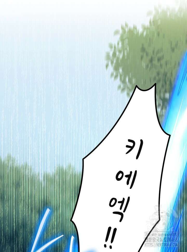 오작교는 싫습니다 81화 59
