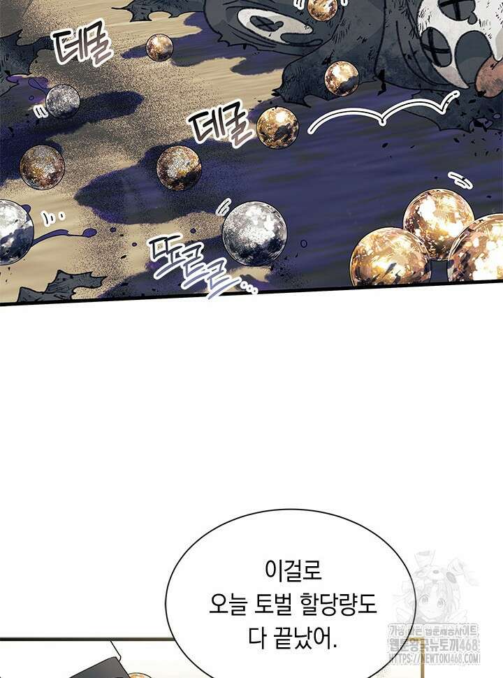 오작교는 싫습니다 81화 62