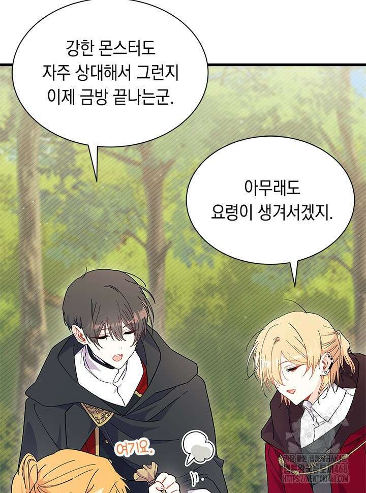 오작교는 싫습니다 81화 64
