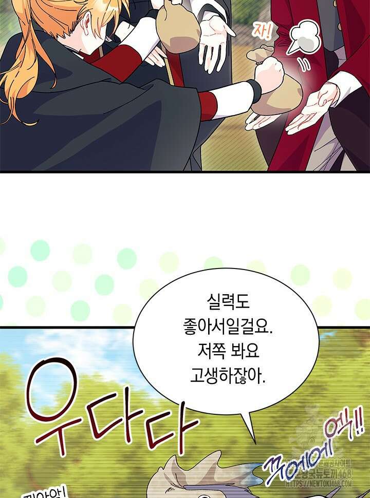 오작교는 싫습니다 81화 65