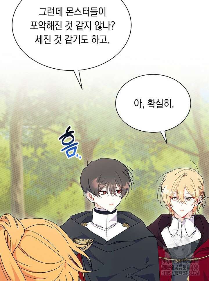 오작교는 싫습니다 81화 67