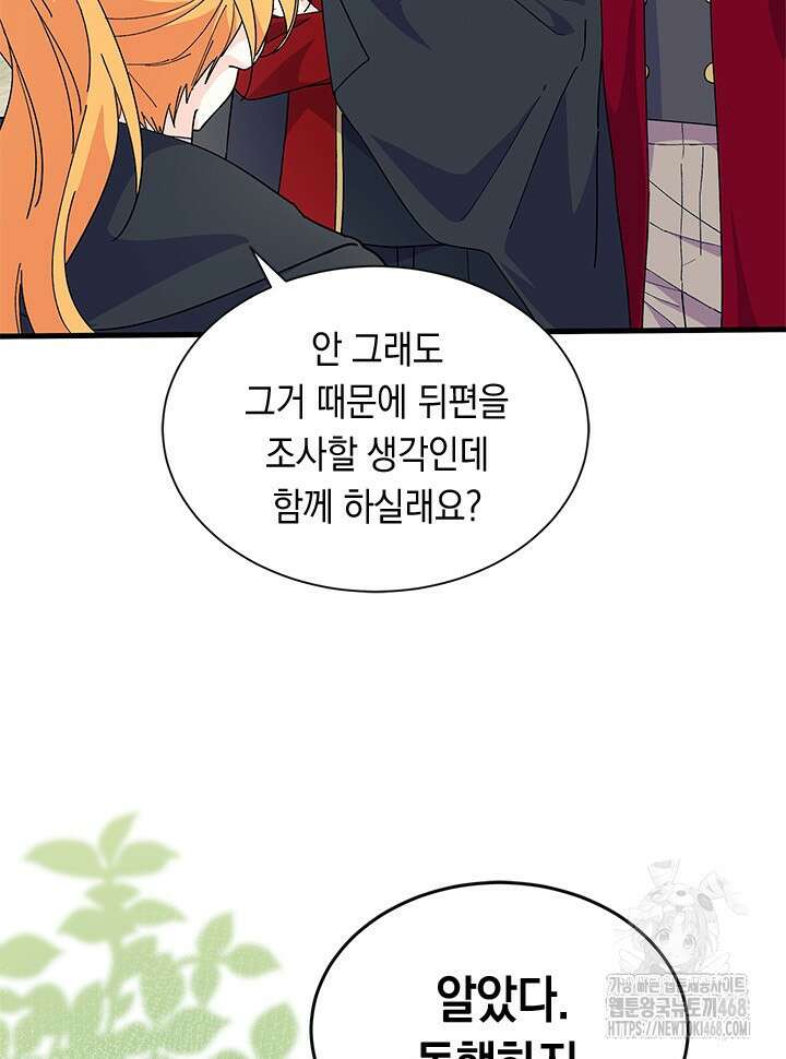 오작교는 싫습니다 81화 68