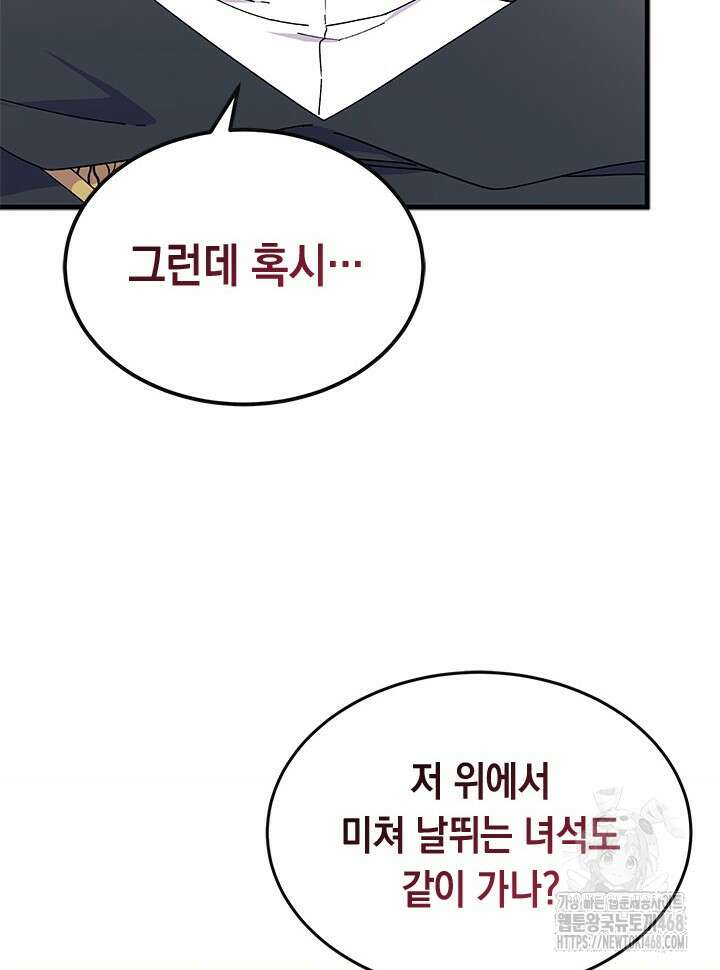 오작교는 싫습니다 81화 70