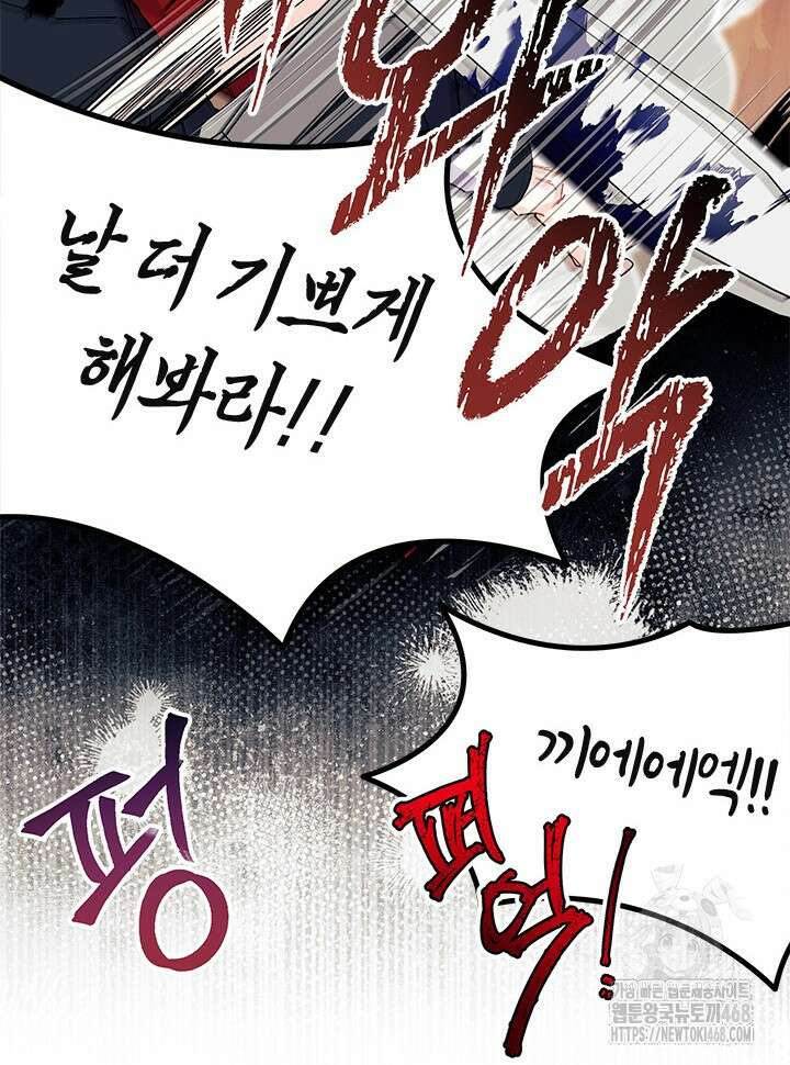 오작교는 싫습니다 81화 75