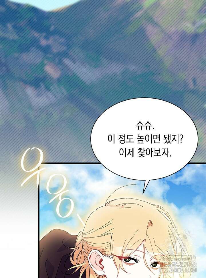 오작교는 싫습니다 81화 82