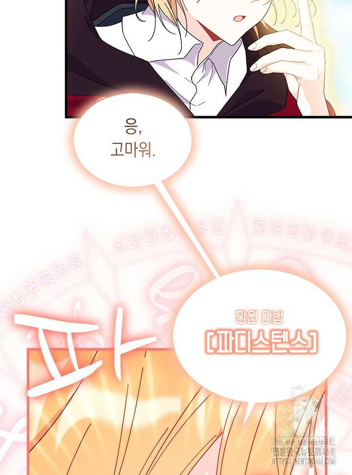 오작교는 싫습니다 81화 83