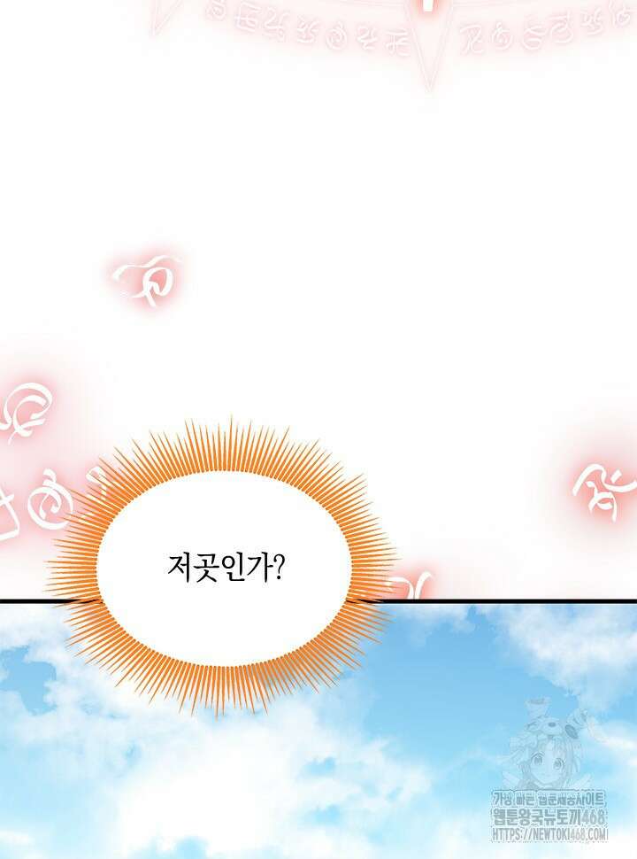 오작교는 싫습니다 81화 85