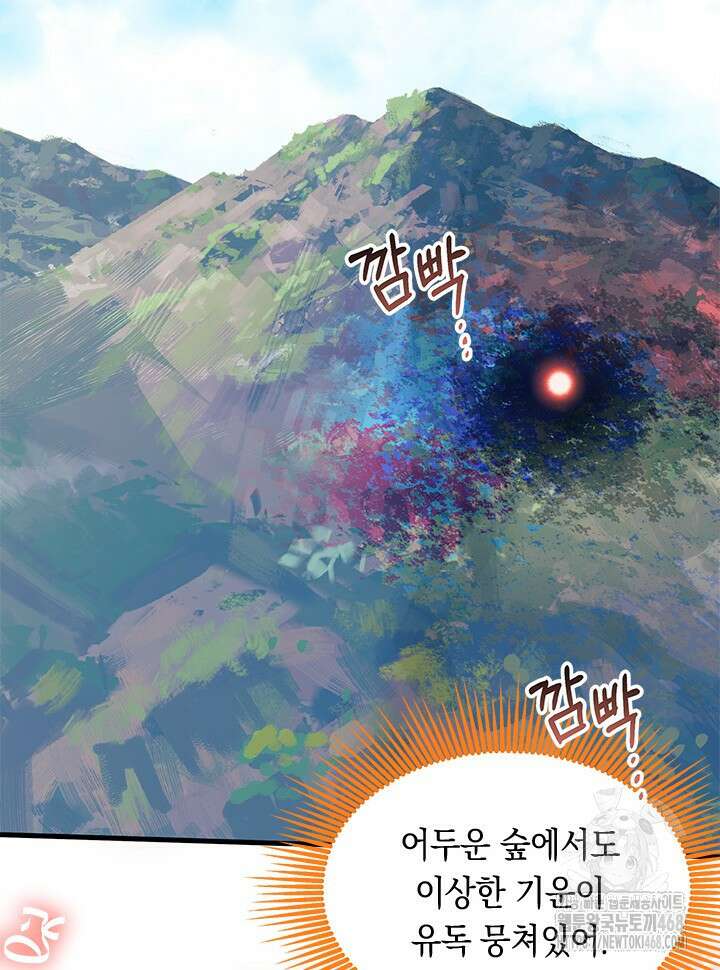오작교는 싫습니다 81화 86