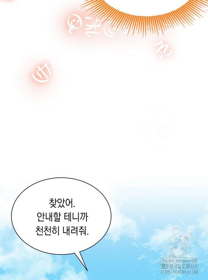 오작교는 싫습니다 81화 87