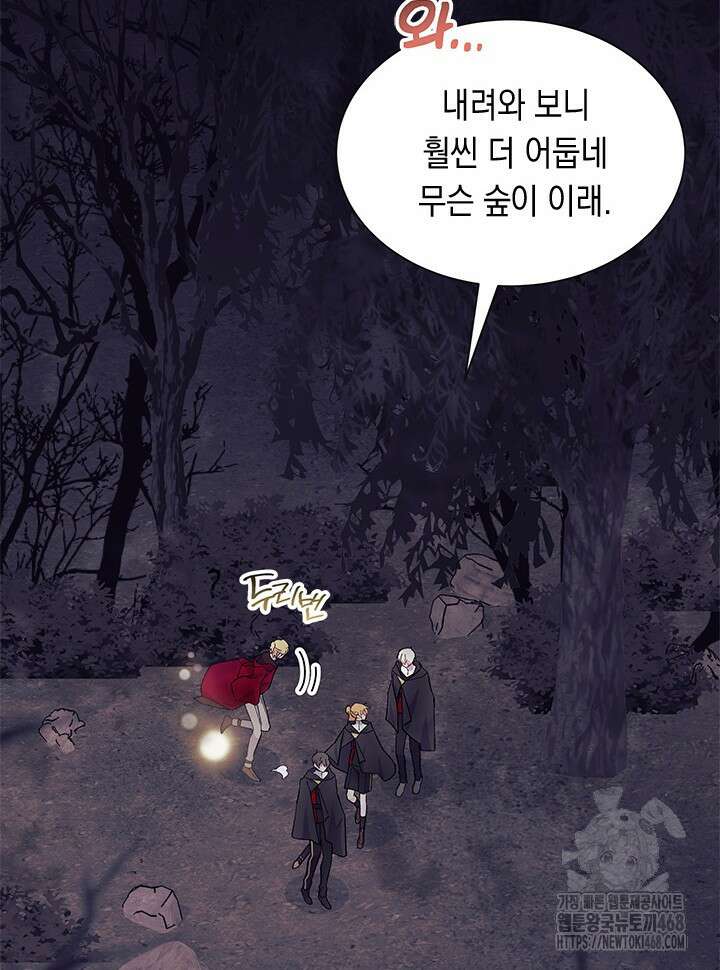 오작교는 싫습니다 81화 91