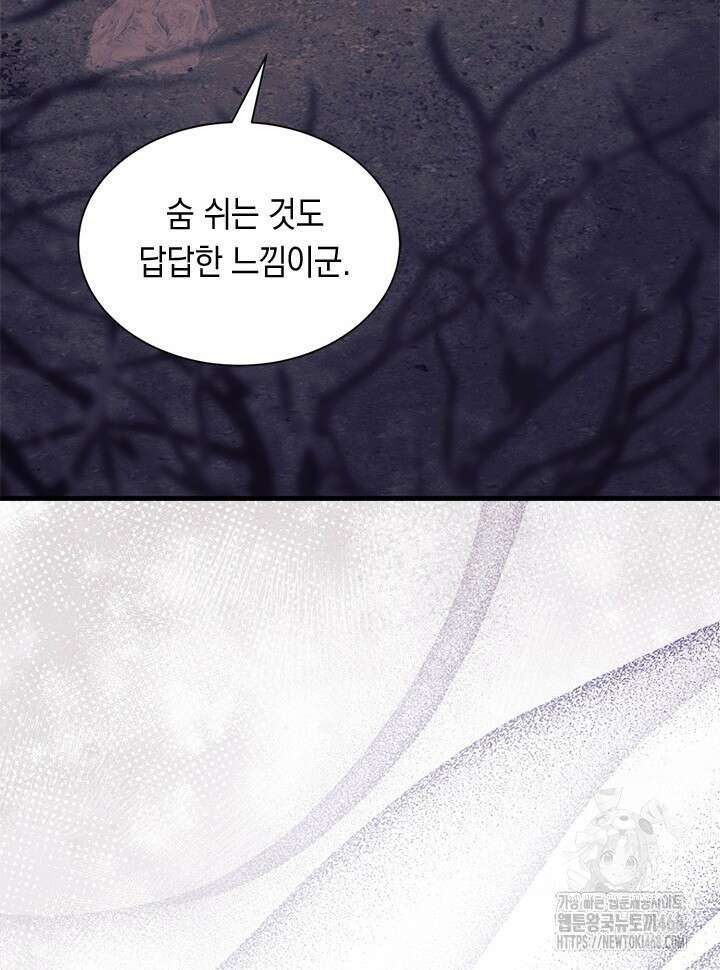 오작교는 싫습니다 81화 92