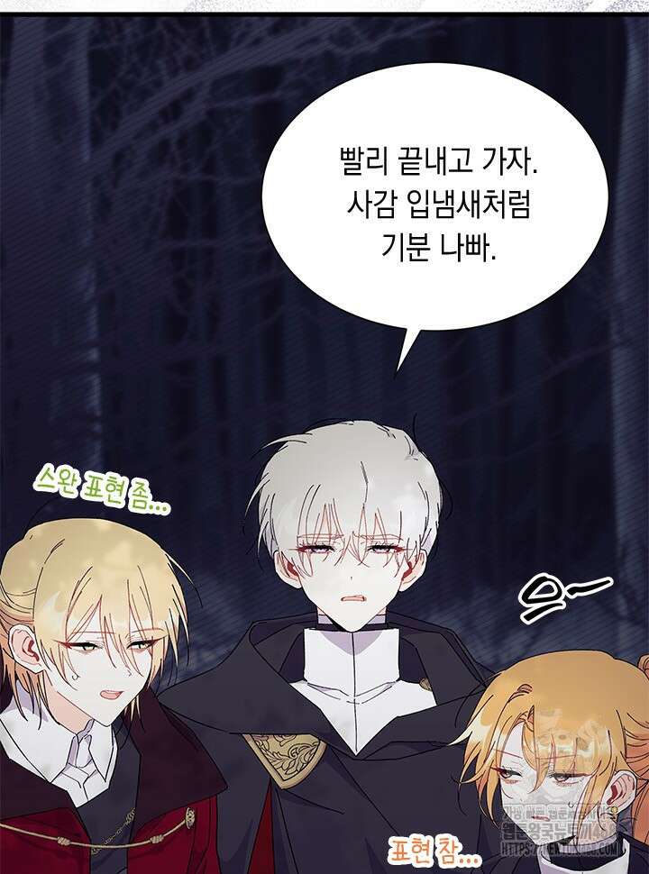 오작교는 싫습니다 81화 93