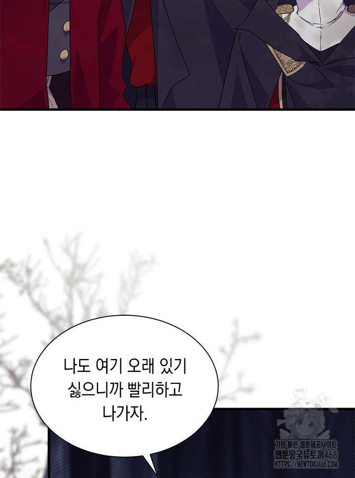 오작교는 싫습니다 81화 94
