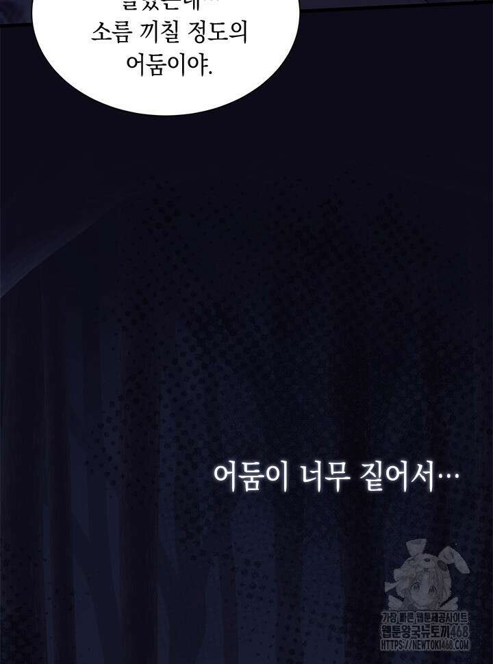 오작교는 싫습니다 81화 100