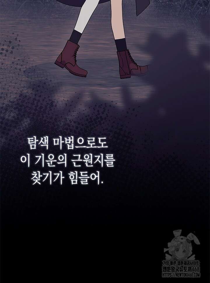 오작교는 싫습니다 81화 102