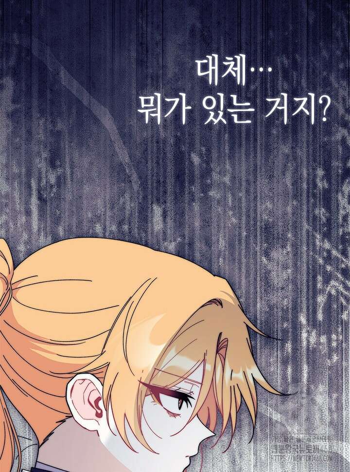 오작교는 싫습니다 81화 104