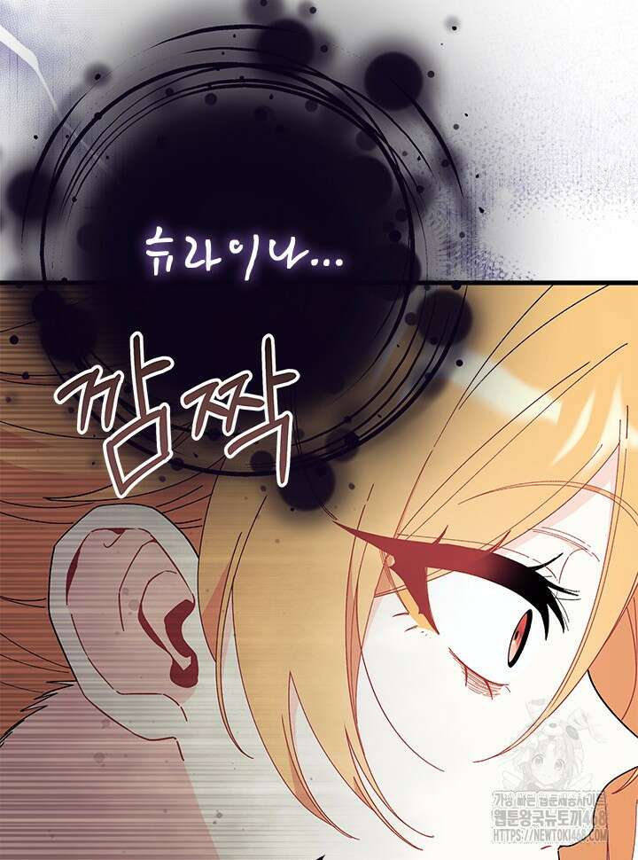오작교는 싫습니다 81화 106