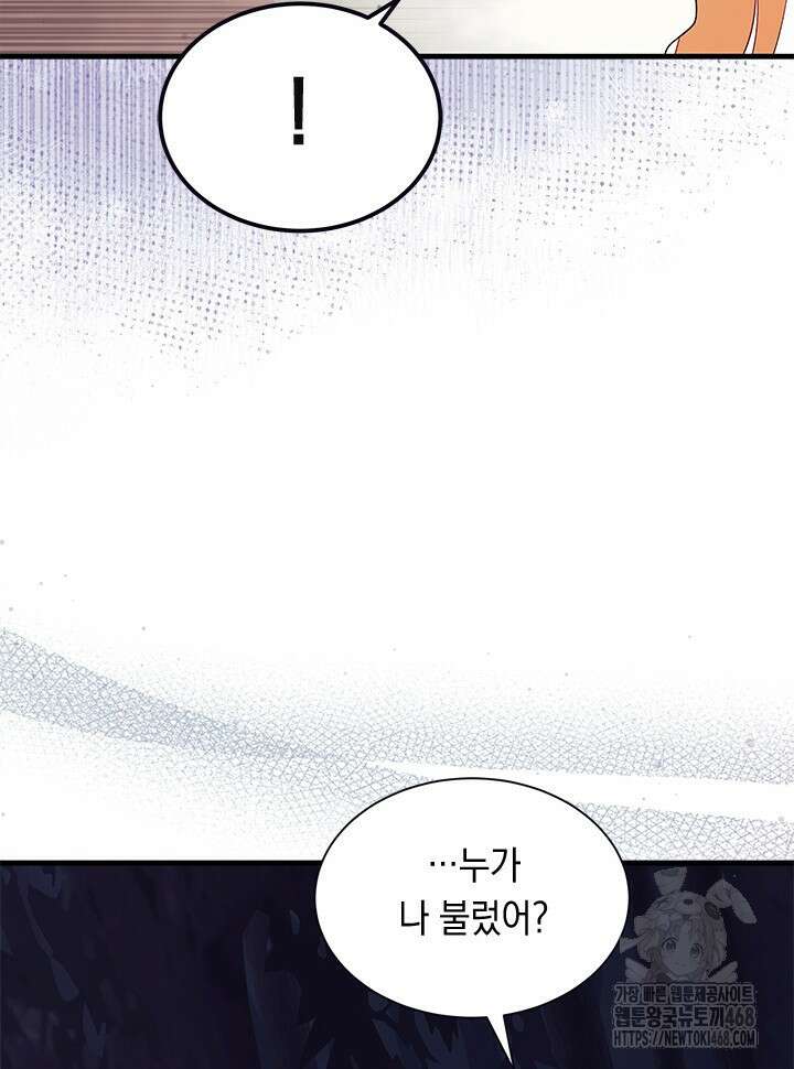 오작교는 싫습니다 81화 107